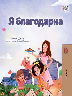 cover image of Я благодарна